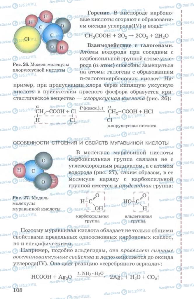 Учебники Химия 11 класс страница  108