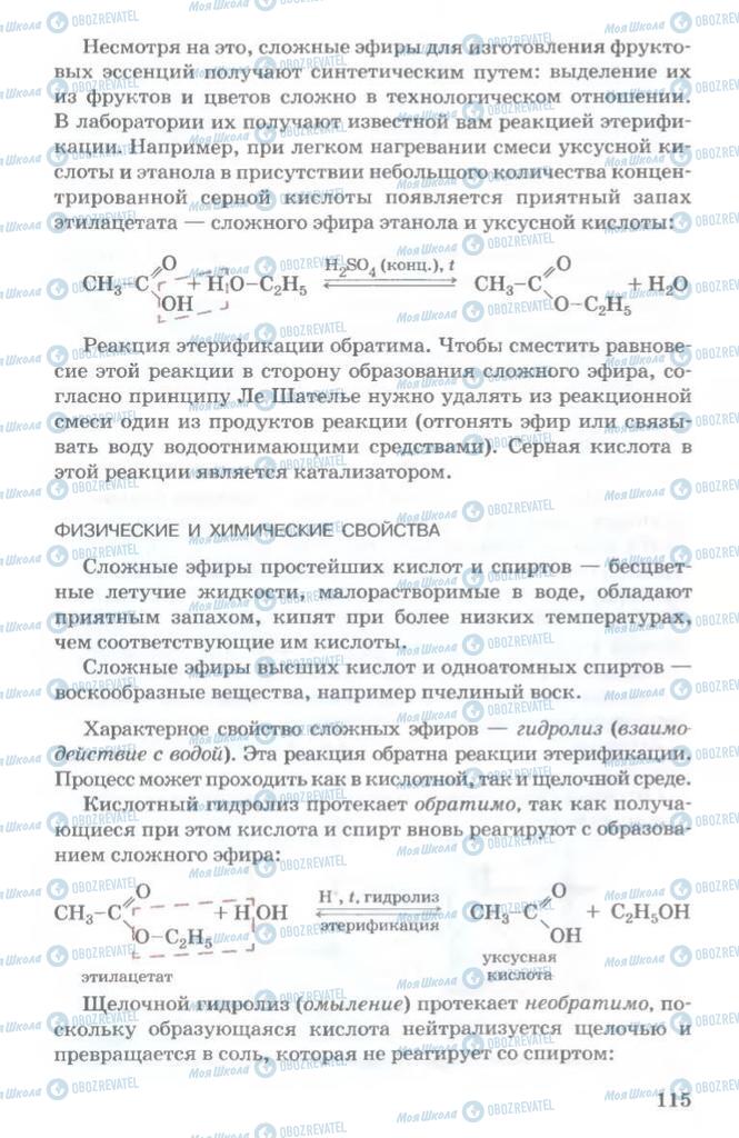 Підручники Хімія 11 клас сторінка  115
