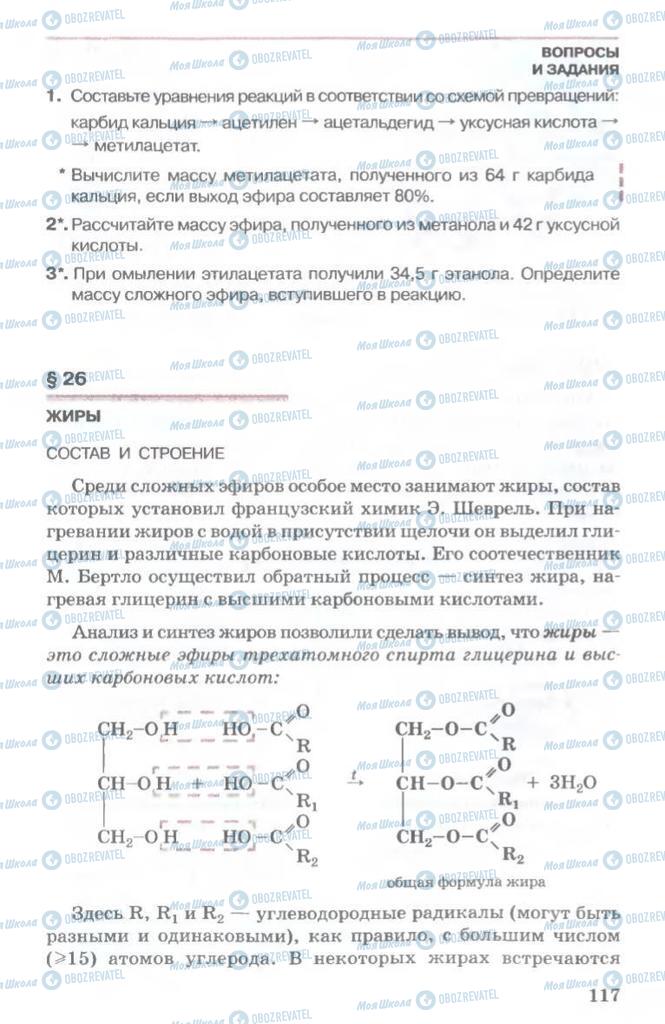 Підручники Хімія 11 клас сторінка  117