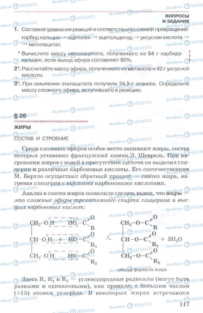 Учебники Химия 11 класс страница  117