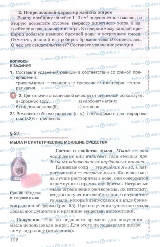 Підручники Хімія 11 клас сторінка  122