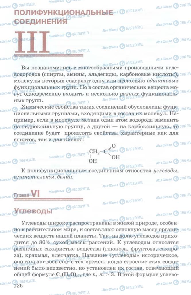 Підручники Хімія 11 клас сторінка  126