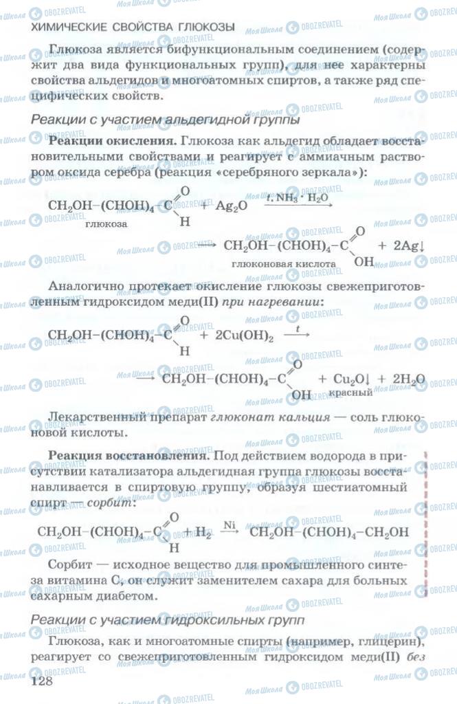 Підручники Хімія 11 клас сторінка  128