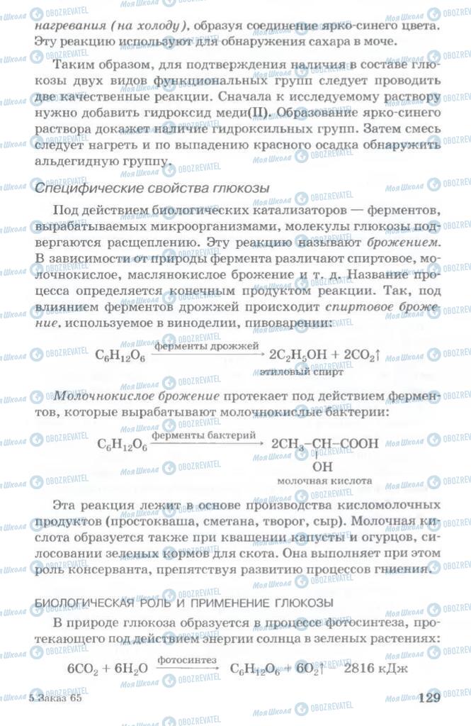 Підручники Хімія 11 клас сторінка  129