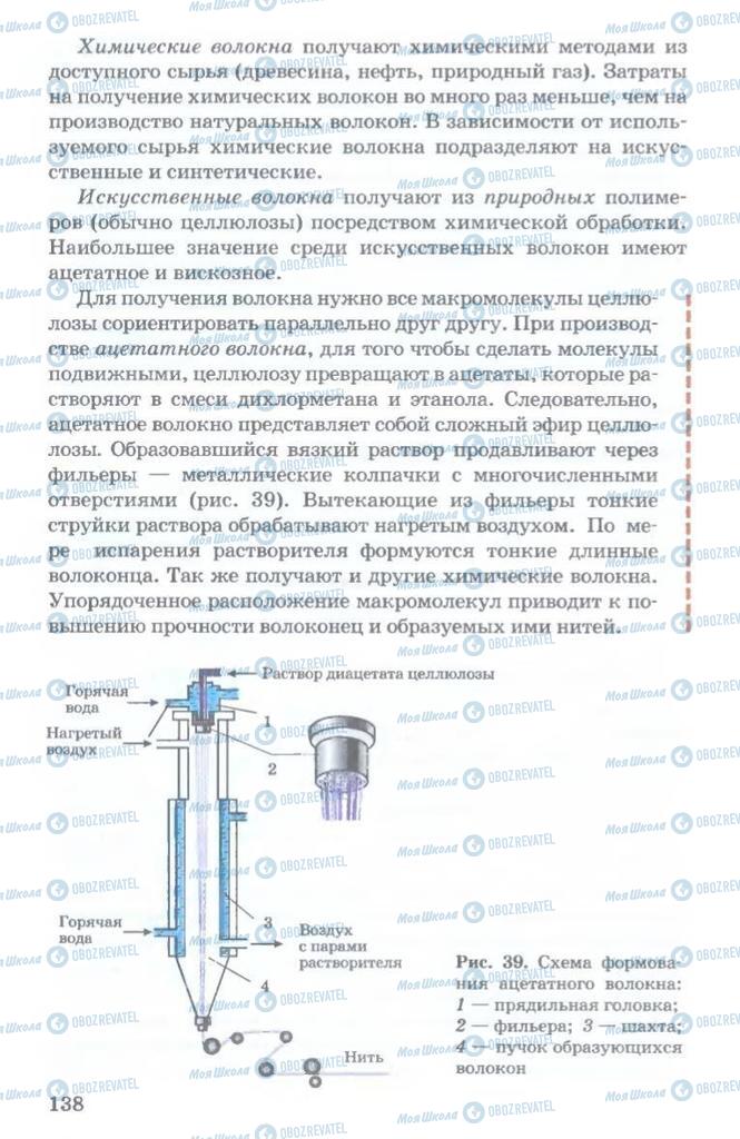 Підручники Хімія 11 клас сторінка  138