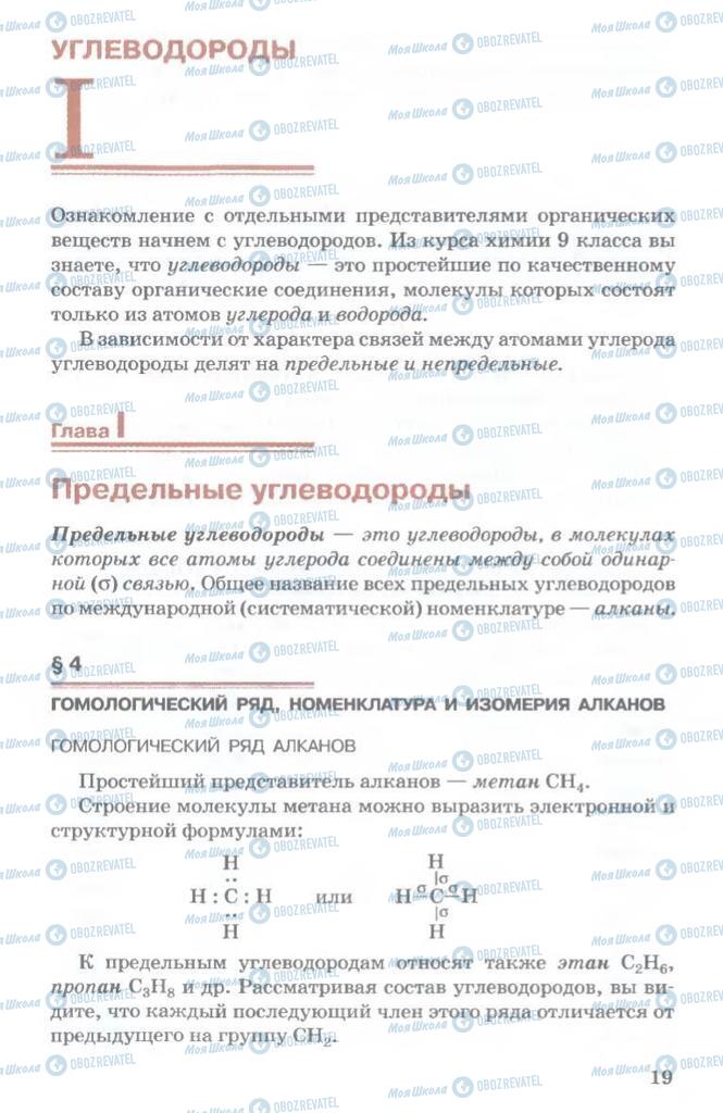 Підручники Хімія 11 клас сторінка  19