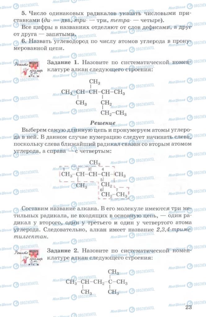 Підручники Хімія 11 клас сторінка  23