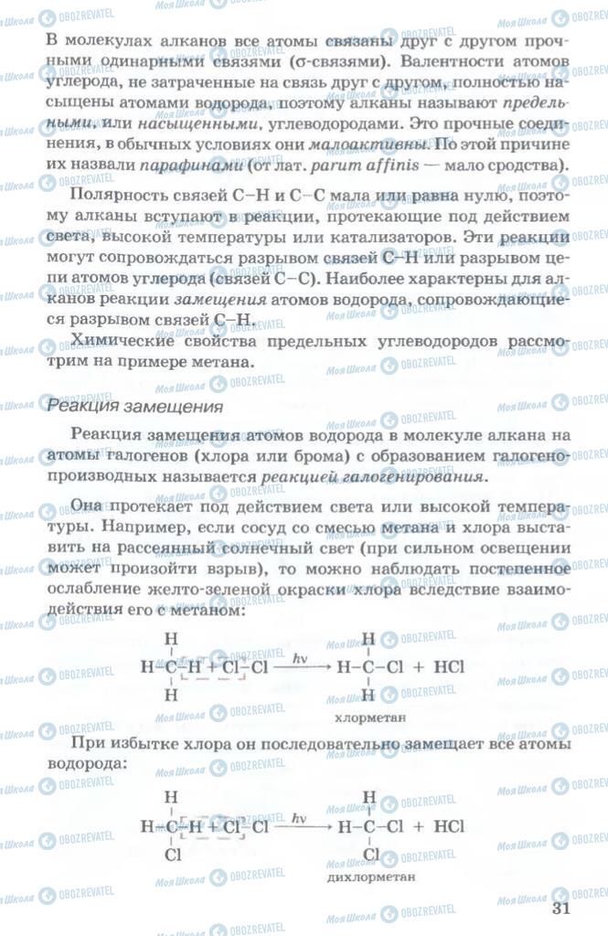 Підручники Хімія 11 клас сторінка  31