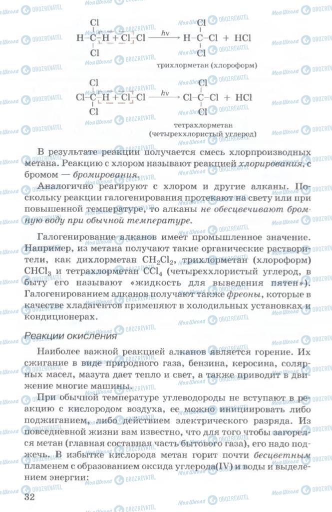 Підручники Хімія 11 клас сторінка  32