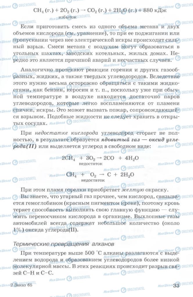 Підручники Хімія 11 клас сторінка  33