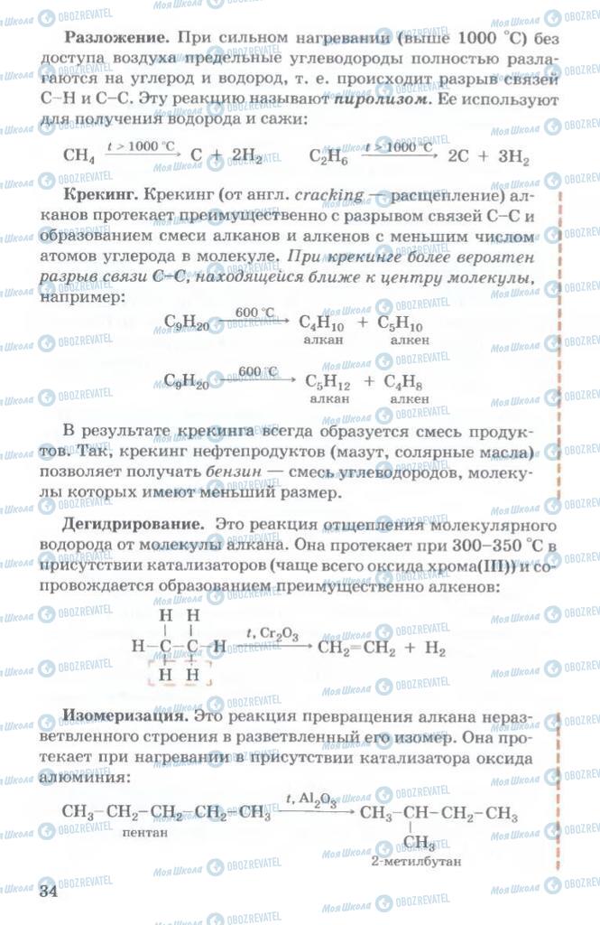Підручники Хімія 11 клас сторінка  34