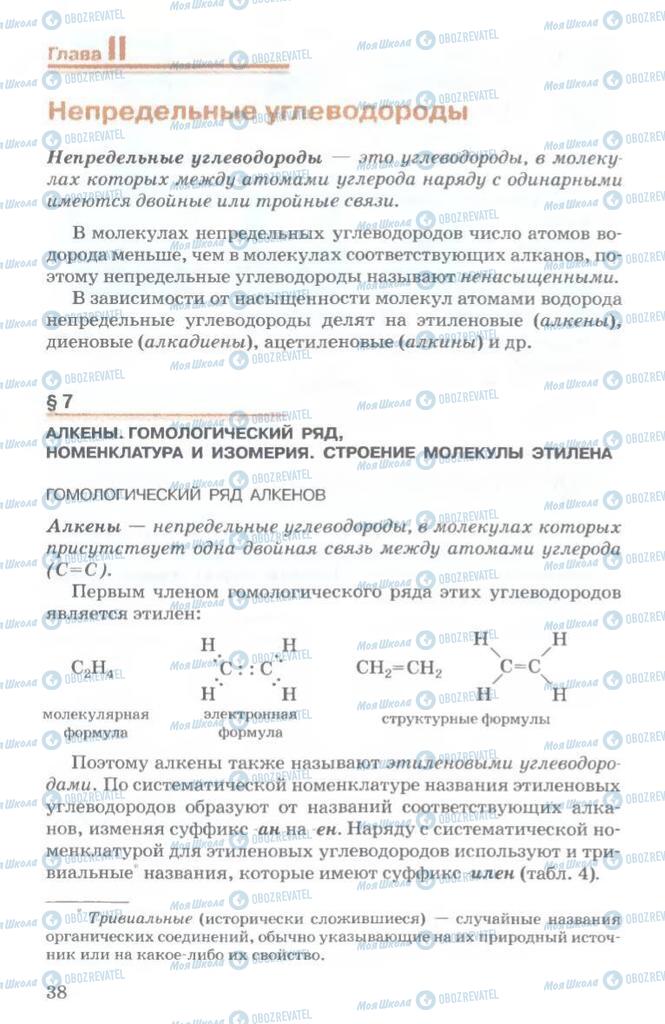 Підручники Хімія 11 клас сторінка  38