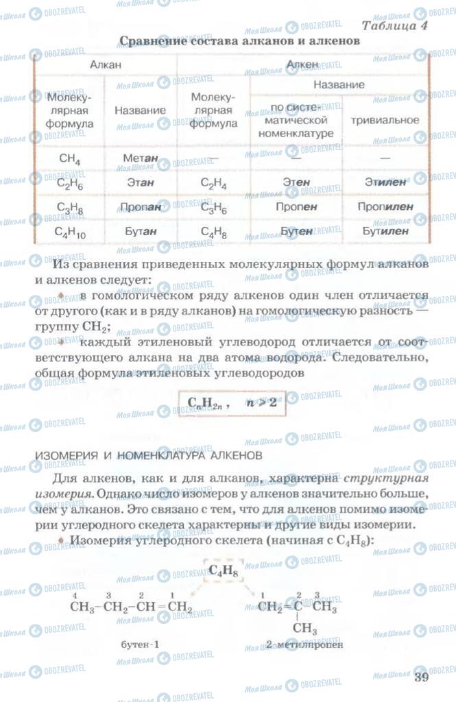 Підручники Хімія 11 клас сторінка  39