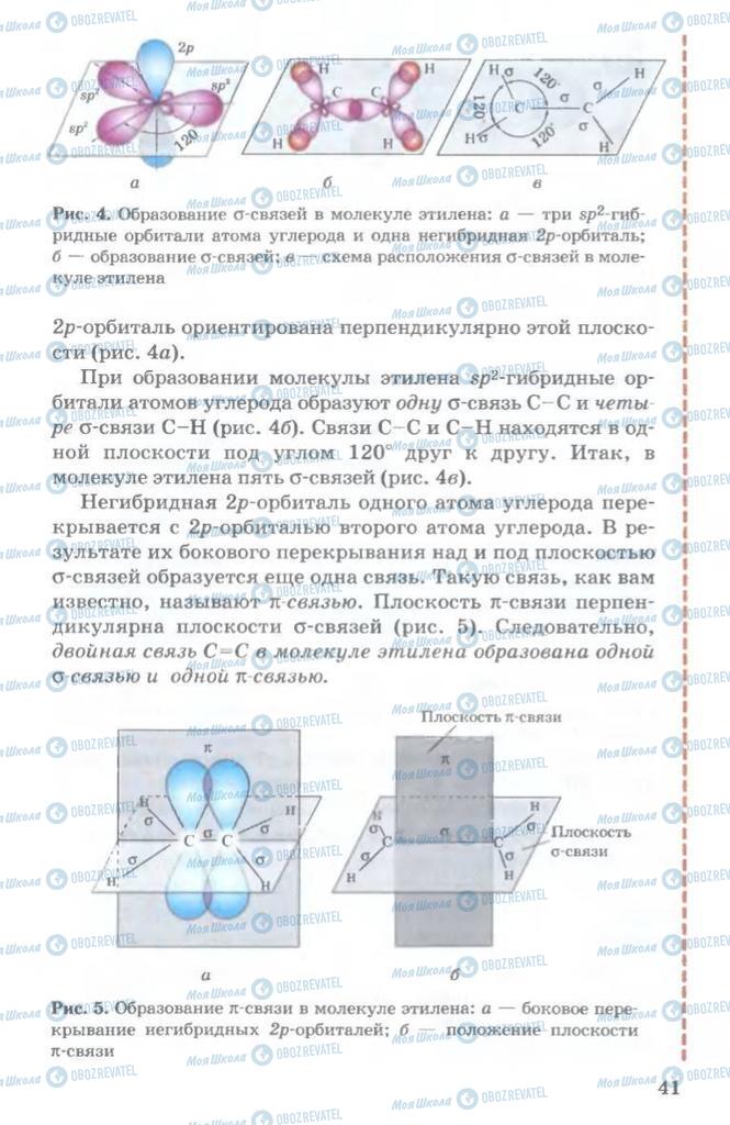 Підручники Хімія 11 клас сторінка  41