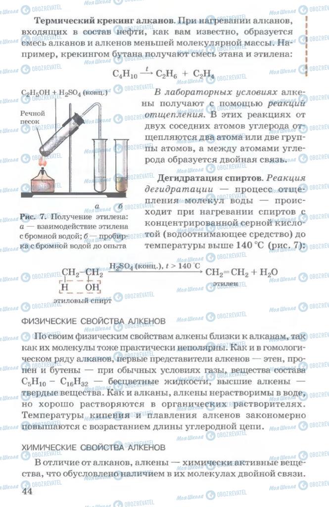 Підручники Хімія 11 клас сторінка  44