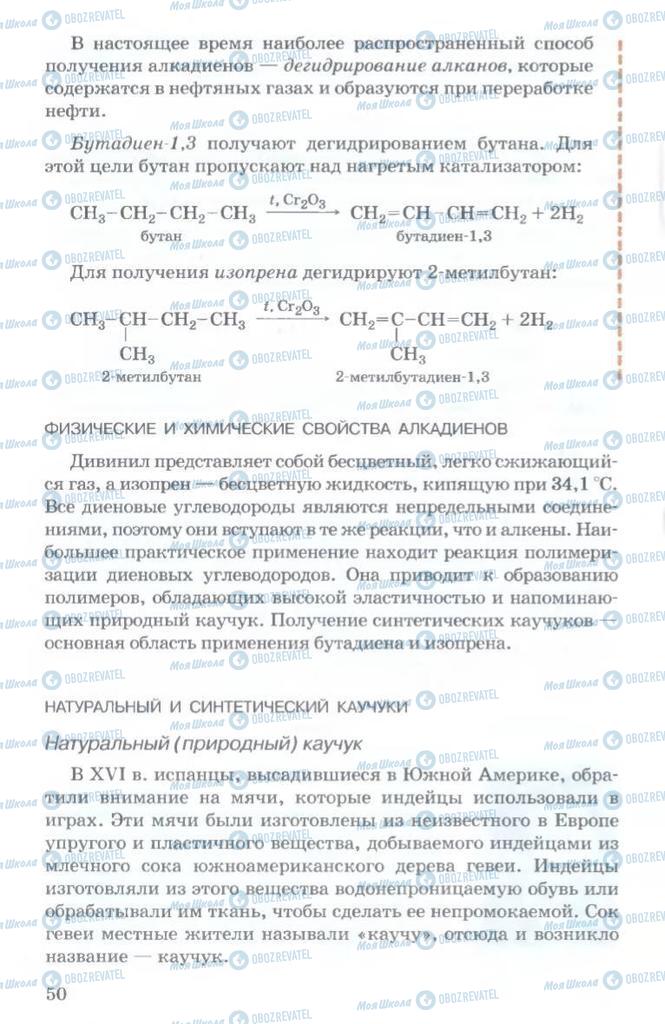 Підручники Хімія 11 клас сторінка  50