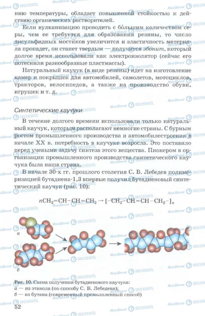 Підручники Хімія 11 клас сторінка  52