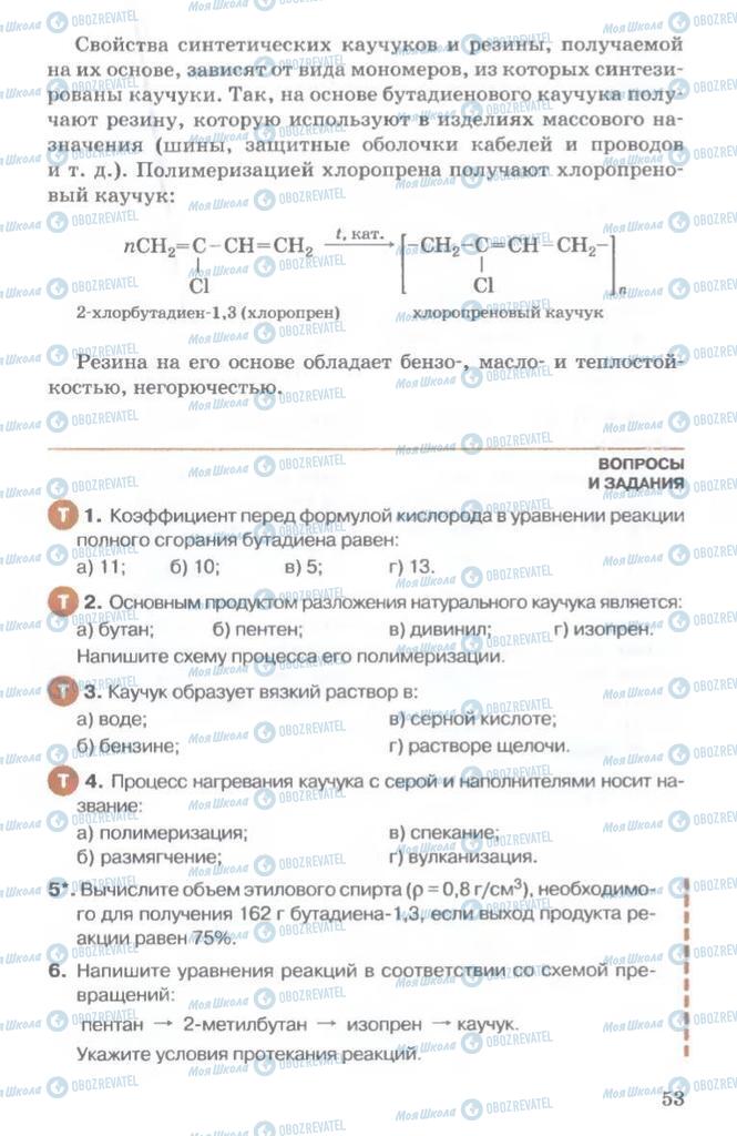 Підручники Хімія 11 клас сторінка  53