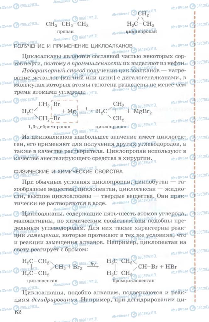 Учебники Химия 11 класс страница  62