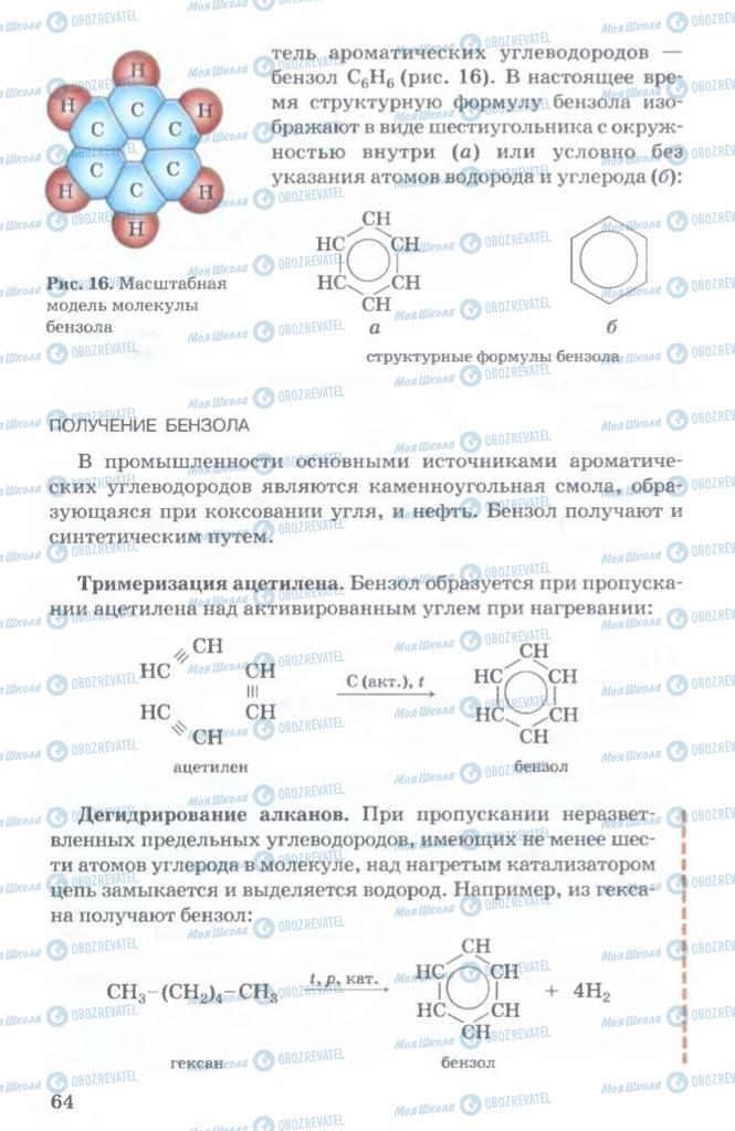Підручники Хімія 11 клас сторінка  64