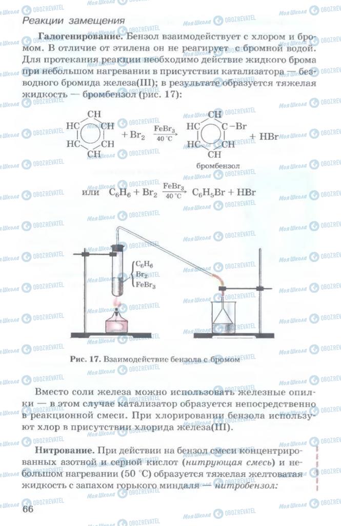 Підручники Хімія 11 клас сторінка  66