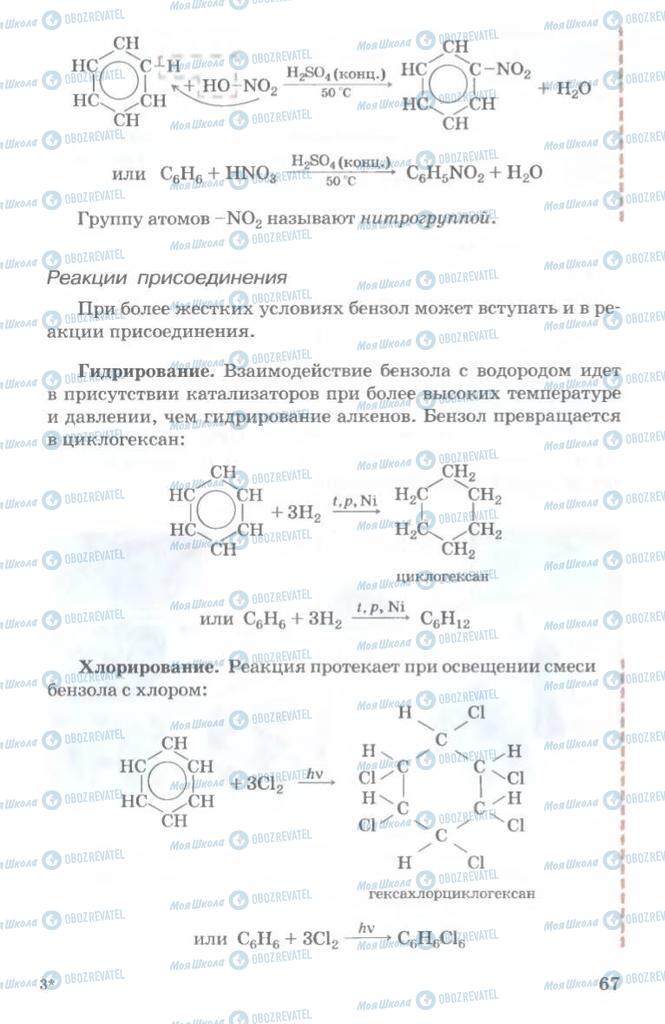 Підручники Хімія 11 клас сторінка  67