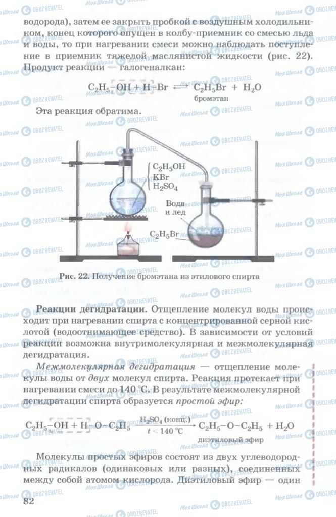 Підручники Хімія 11 клас сторінка  82