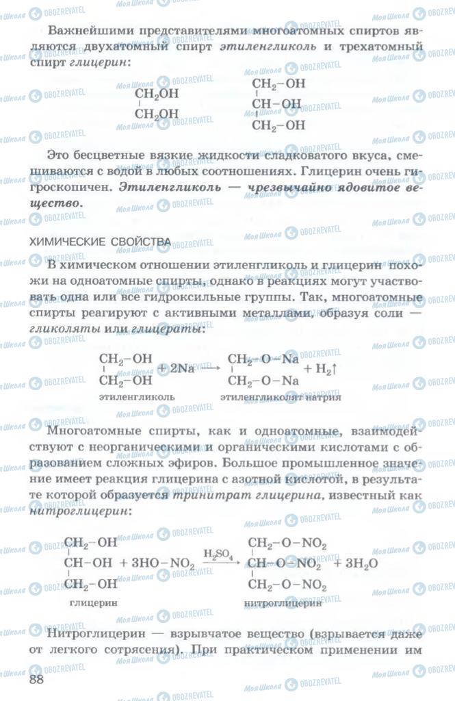 Підручники Хімія 11 клас сторінка  88