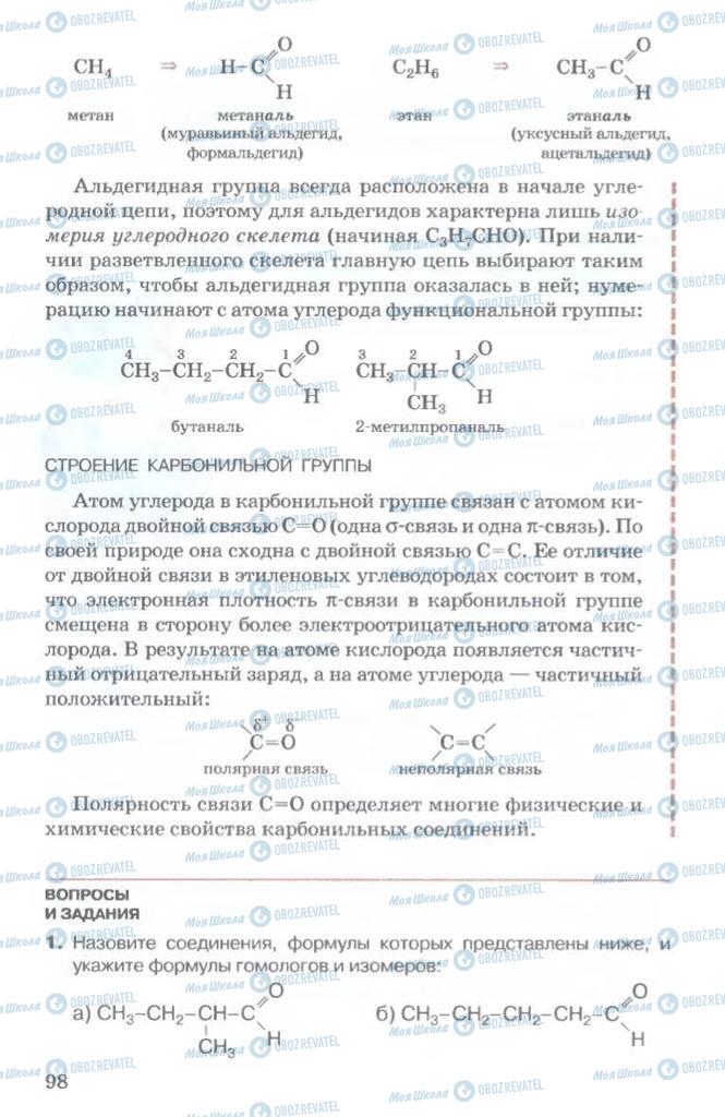 Учебники Химия 11 класс страница  98