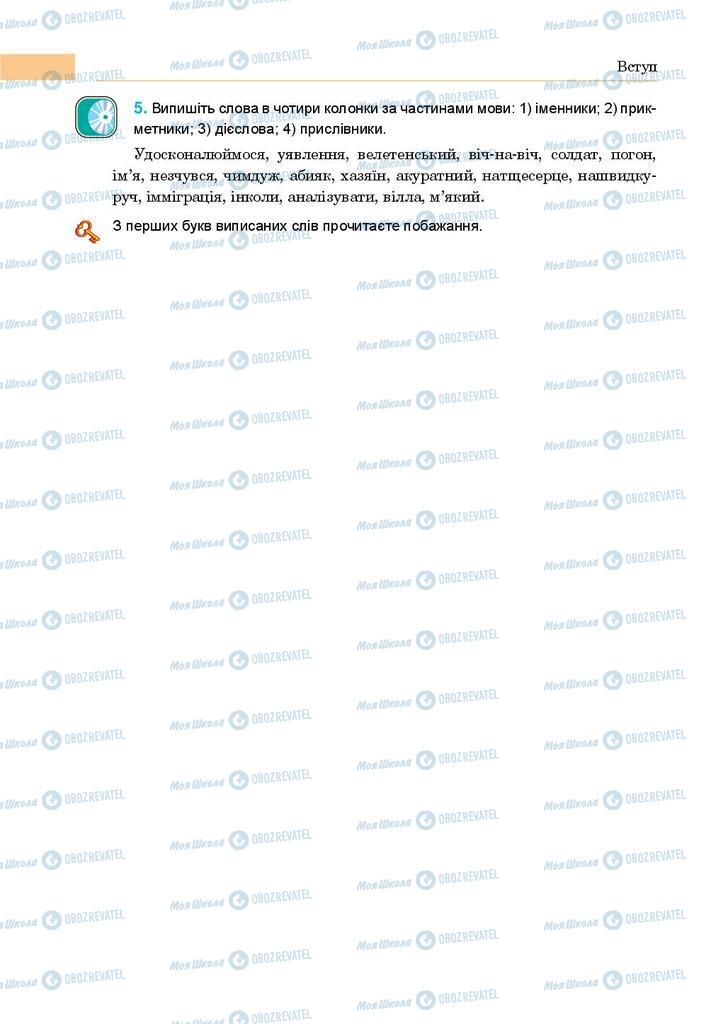 Підручники Українська мова 8 клас сторінка 10
