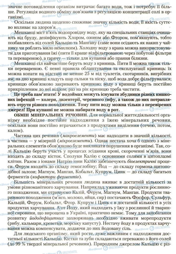 Підручники Біологія 9 клас сторінка 115