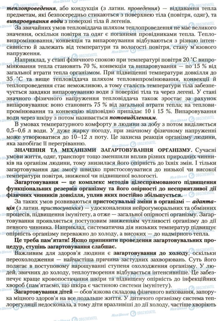 Підручники Біологія 9 клас сторінка 127