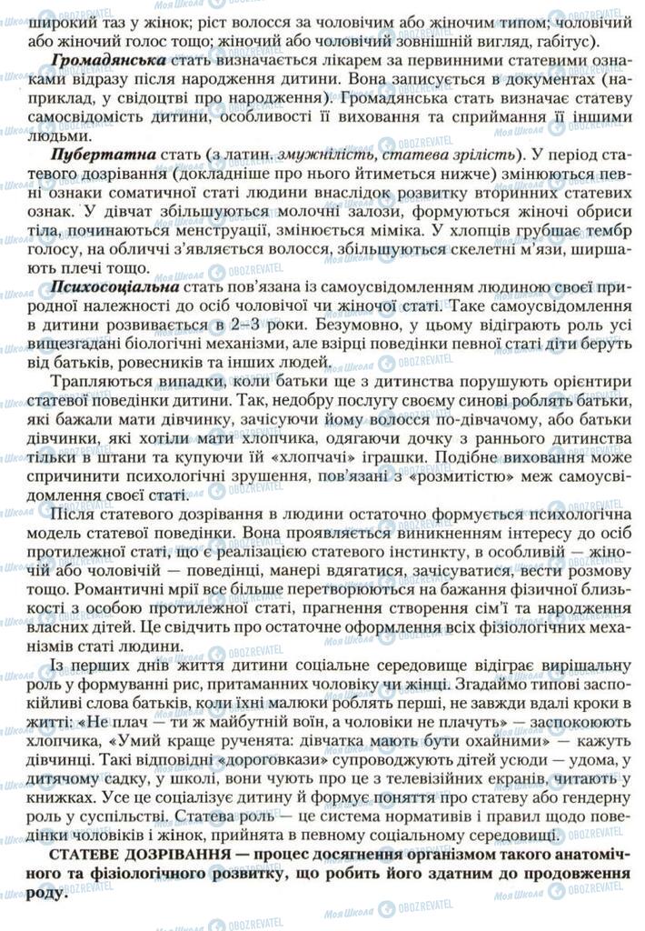 Підручники Біологія 9 клас сторінка 153