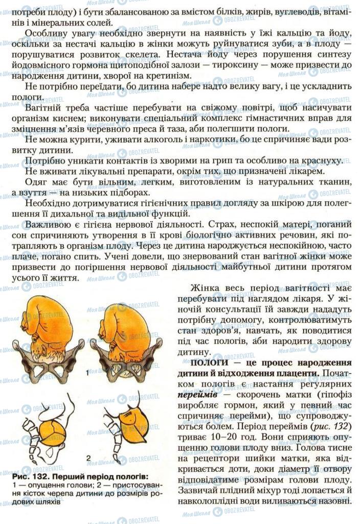 Учебники Биология 9 класс страница 162