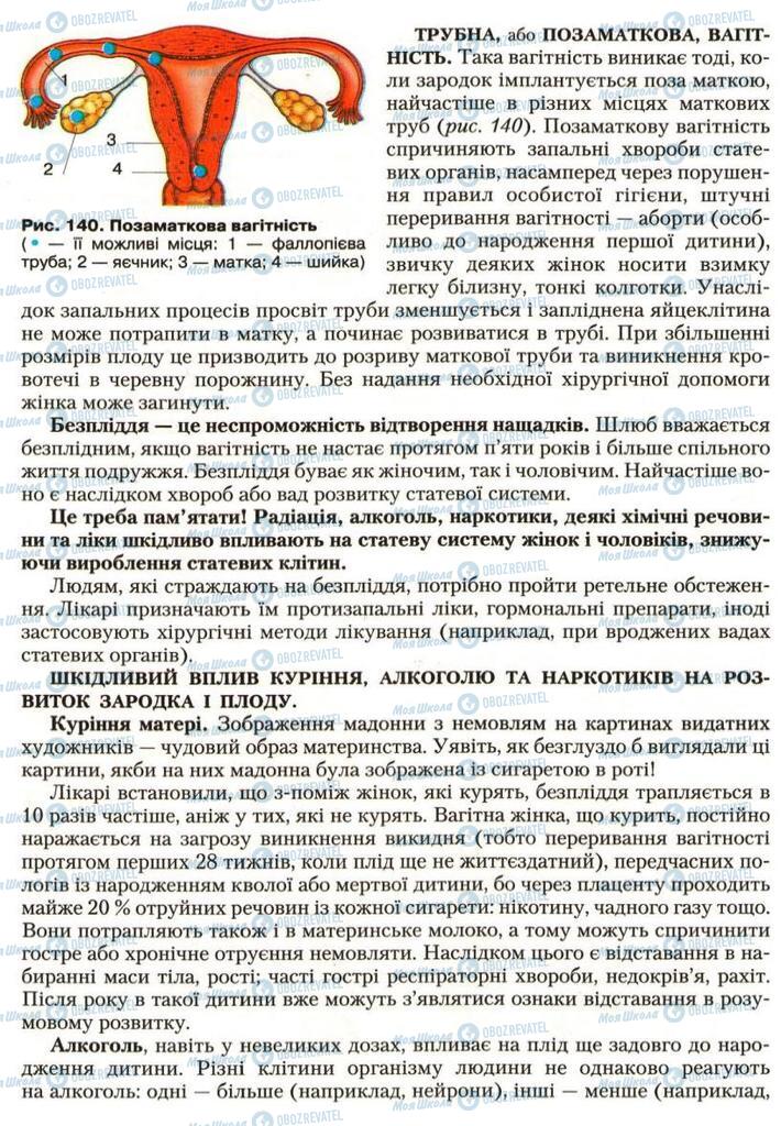 Підручники Біологія 9 клас сторінка 166