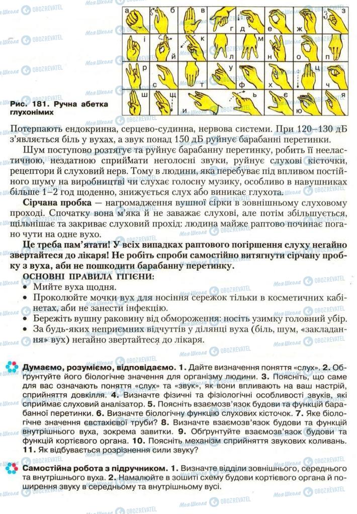 Учебники Биология 9 класс страница 216