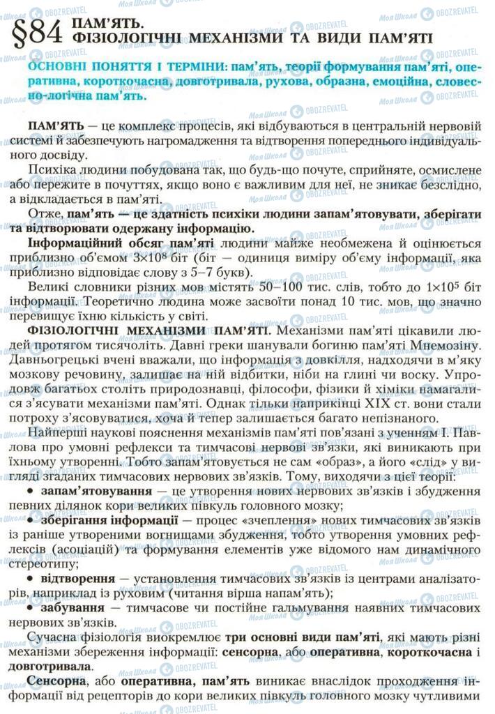 Підручники Біологія 9 клас сторінка 242