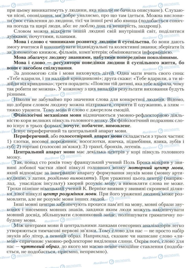 Підручники Біологія 9 клас сторінка 259