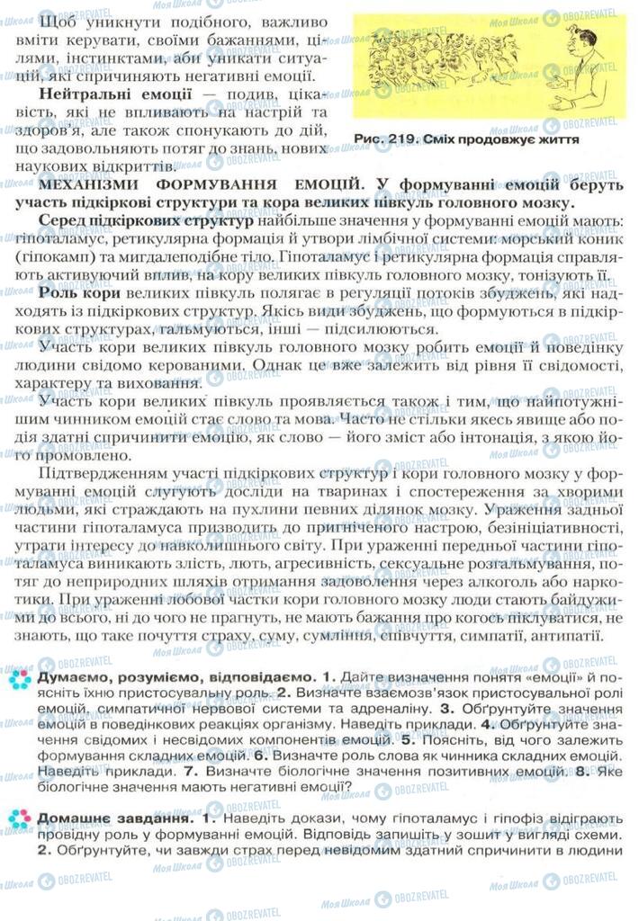 Підручники Біологія 9 клас сторінка 263