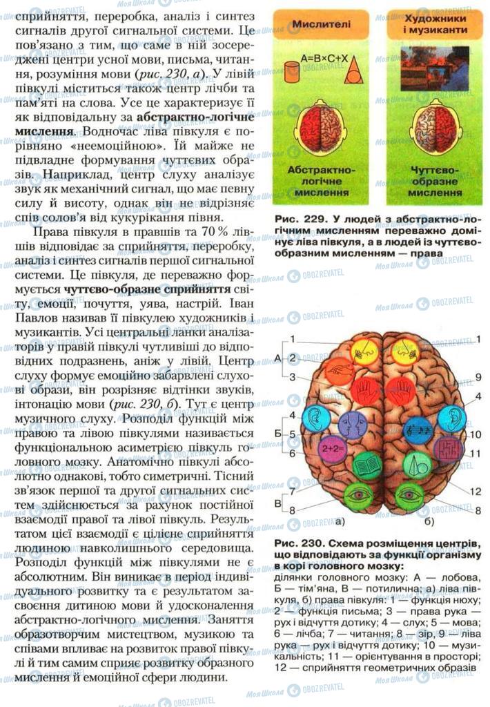 Учебники Биология 9 класс страница 275