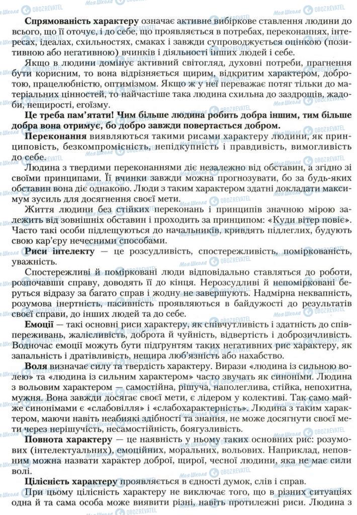 Підручники Біологія 9 клас сторінка 279