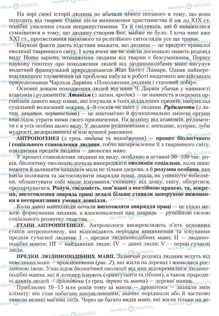 Підручники Біологія 9 клас сторінка 8