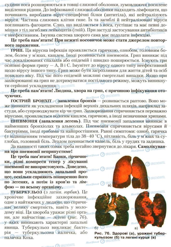 Підручники Біологія 9 клас сторінка 93