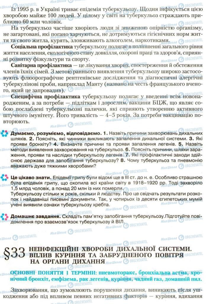 Підручники Біологія 9 клас сторінка 94