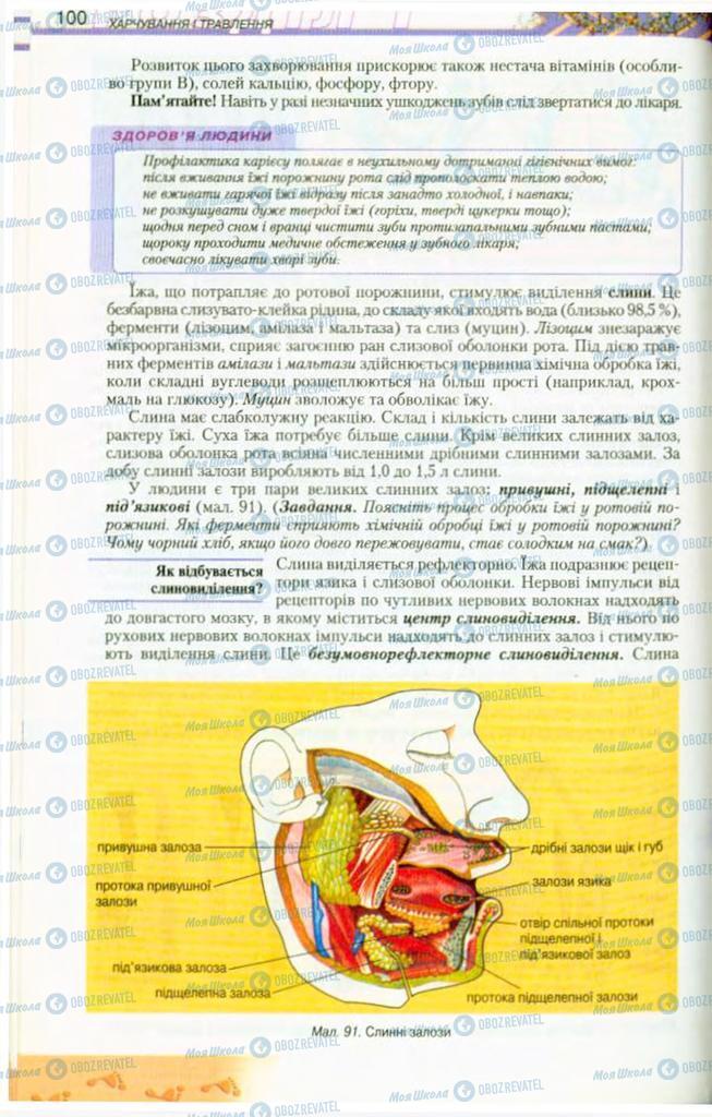 Підручники Біологія 9 клас сторінка 100