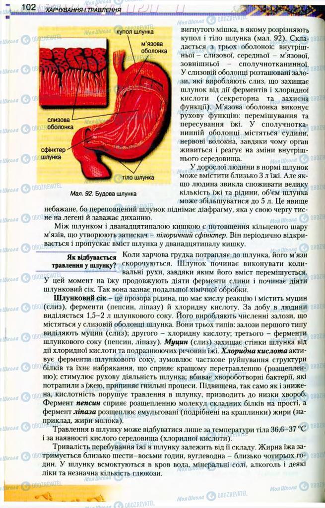 Учебники Биология 9 класс страница 102