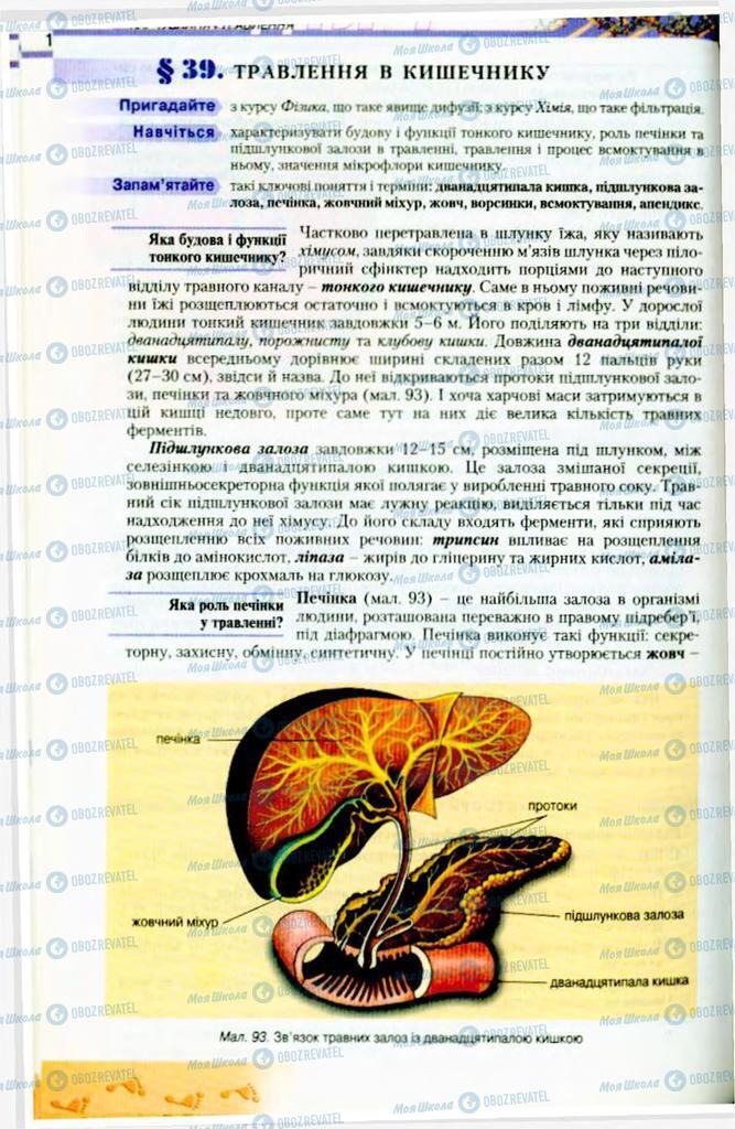 Підручники Біологія 9 клас сторінка  104