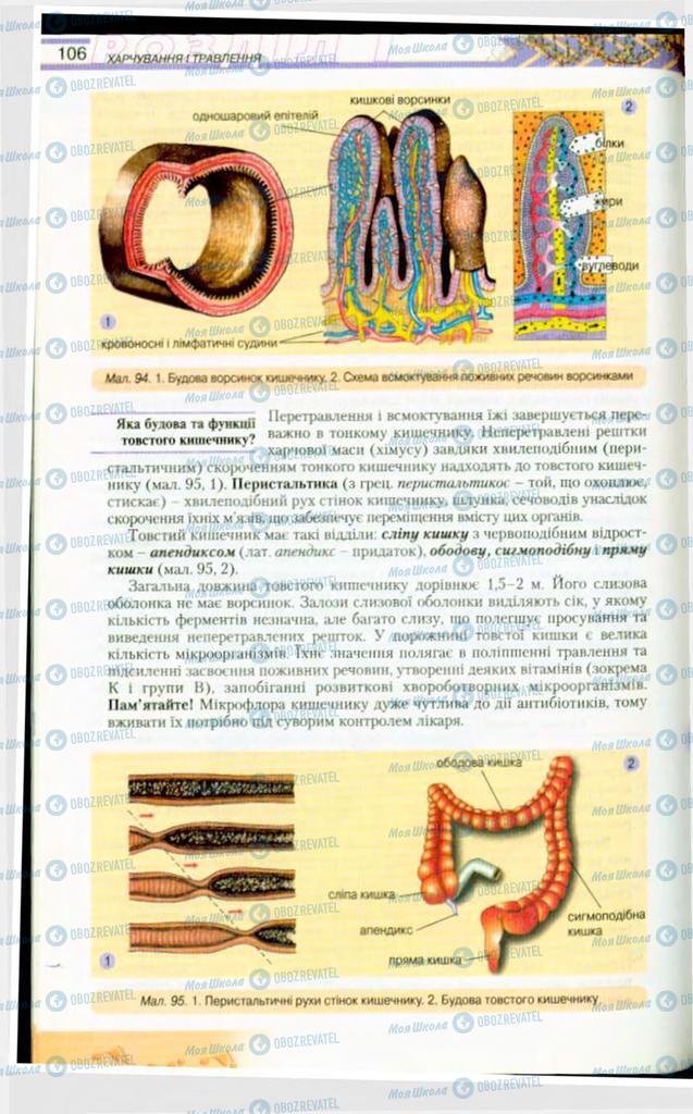 Учебники Биология 9 класс страница 106