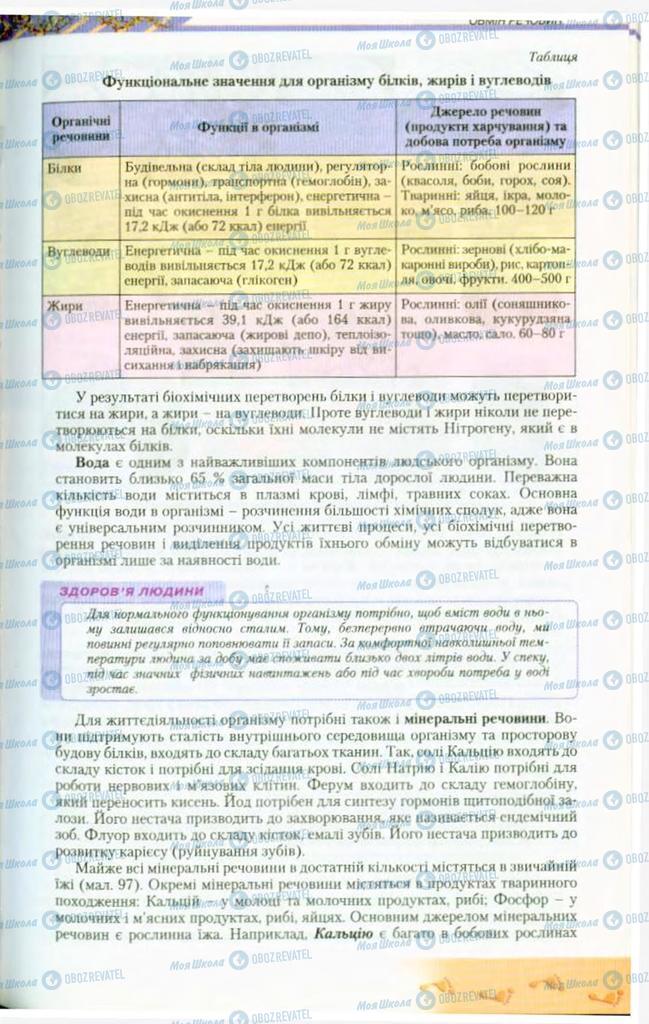 Підручники Біологія 9 клас сторінка 111