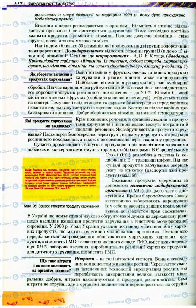 Підручники Біологія 9 клас сторінка 114